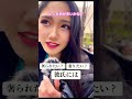 これは色んな意見がありそう😲✨️#世にも奇妙なぎゃる #よにぎゃ #あいさ #みるき #serina