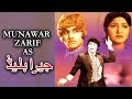 Jeera blade 1973  munawar zarif asiya saiqa rangeela  official pakistani movie