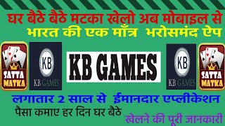 Online Matka Play App | KB Matka App | Matka Play App | Best Trusted Matka App | Haw To Play Matka screenshot 5