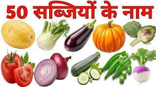 50 Vegetable Names in English & Hindi with Amazing Facts | Vegetable Names for Kids