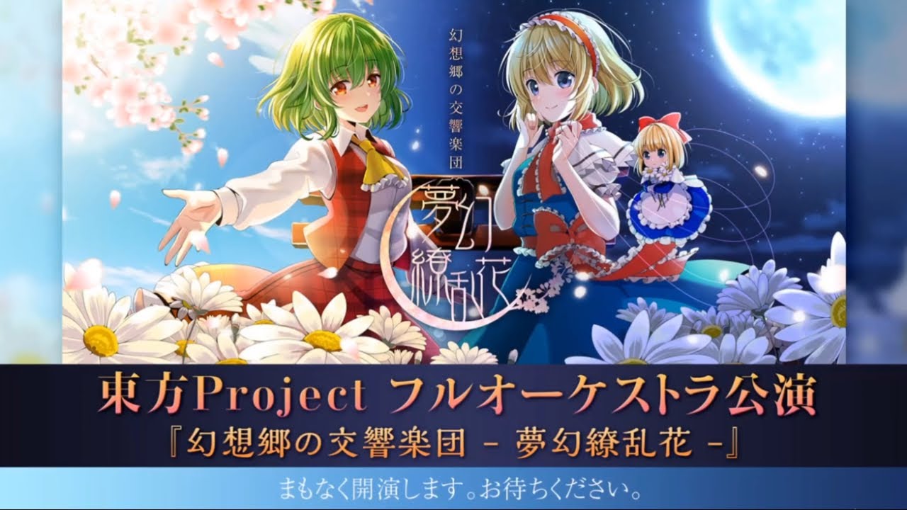 Sunflower Nocturna ボストン東方樂団 ボストン東方樂団 - Touhou Music Database