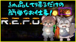 【R.E.P.O】二人で進もうどこまでも！