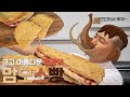 [ENG CC] 크기도 맛도 어마무시해!! 명장이 강추하는 버터크림 맘모스빵 The Artisan-approved Butter Cream Mammoth Bread