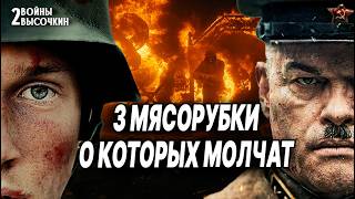 картинка: 3 ЖЕСТКИЕ битвы ВОВ, о которых МОЛЧАЛИ в СССР