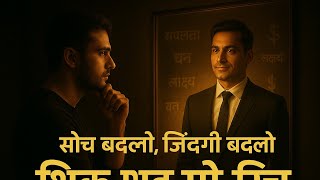 "Sirf Soch Badlo 💭 Paise Barasne Lagenge! | Think and Grow Rich Summary in Hindi"