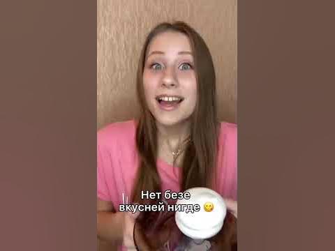 Я не слышу хруста безе #shorts - YouTube