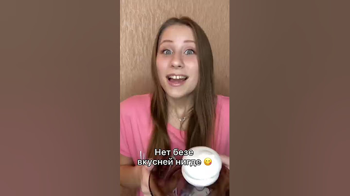 Я не слышу хруста безе #shorts