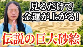 [Kagawa / Financial Fortune Prayer] To the Giant Zenigata Sand Art! Love-chan’s Journey for Good ...