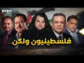 مرتزقة باسم فلسطين مقاومة من فنادق لندن واسطنبول والدوحة مرتزقة باسم فلسطين مقاومة من فنادق لندن واسطنبول والدوحة