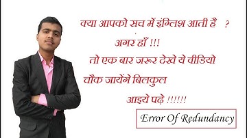 English || Error of Redundancy || Introduction || Part - 1