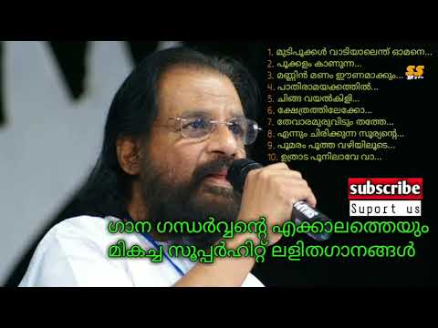 Super hit simple songs sung by  Yesudas