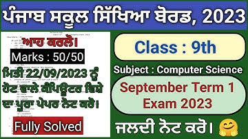pseb 9th class computer science paper fully solved september 2023 , pseb class 9 computer paper 2023