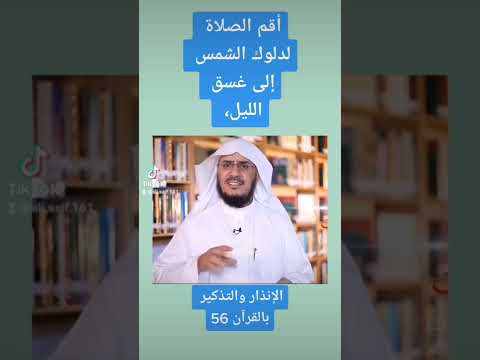 معنى غسق الليل