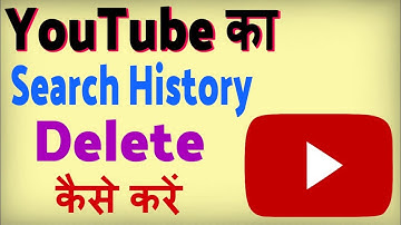 YouTube ki search history kaise delete kare ? how to delete youtube search history