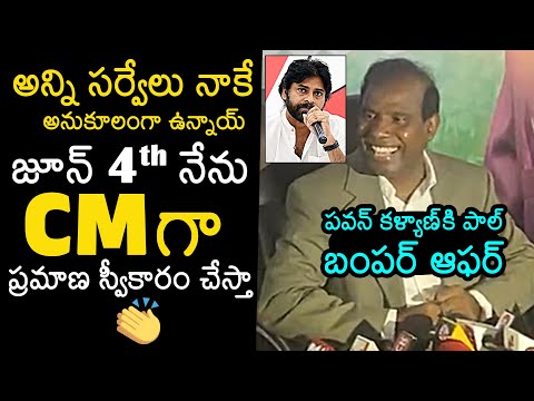 KA Paul Bumper Offer to Pawan Kalyan | KA Paul Latest Press Meet | AP Politics | - YOUTUBE