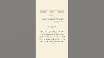 ياأيها الذين آمنوا استعينوا بالصبر والصلاة إن الله مع الصابرين ..سورة البقرة احمد العجمي #قرآن_كريم