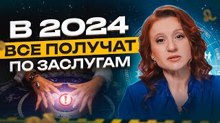 Астролог про ОПАСНЫЕ периоды в 2024 году. Чего ожидать от года КАРМЫ?