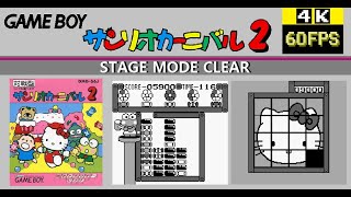 [GB] Sanrio Carnival 2 サンリオカーニバル2 - STAGE MODE CLEAR