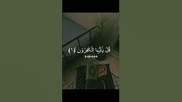 Surah Al-Kafirun – قل يا أيها الكافرون. #سورة_الكافرون#القرآن_الكريم#تلاوة_قرآن#قل_يا_أيها_الكافر
