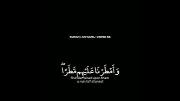 القارئ: إسلام صبحي | سورة | النمل | الأية 58.