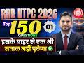 RRB NTPC Exam 2026 | RRB NTPC Maths Sample Paper - 02 ज़हर Solution | RRB NTPC TOP 150 QUESTIONS 🔥
