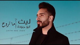 Laith Abu Joda - Ma Trouh [Official Music Video] (2019) / ليث أبو جودة - ما تروح