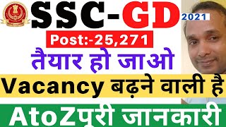 SSC GD 2021 Vacancy Increase | SSC GD 2021 Total Vacancy | SSC Constable GD 2021 Vacancy | SSC GD