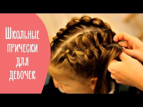 Косички для девочек на длинные волосы видео уроки