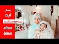 مسؤليات الزواج لا تنتهي أيه الحل  |صوفيا هتقدم معاي | بيت العروسه |رمضان 2019