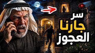 762- سر جارنا العجوز