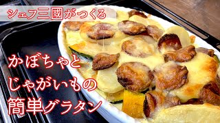 Pumpkin and potato gratin | Hotel de Mikuni&#39;s recipe transcription