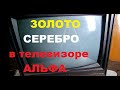 По просьбам подписчиков. Тайна телевизора Альфа!!!