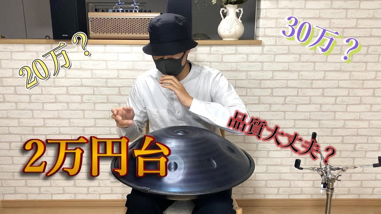 Honest Review] Are Cheap Handpans 