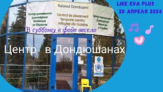 Как живут украинские беженцы в Молдове на  LIKE EVA plus