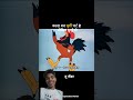 बतख बना मुर्गा 🤣 गेम खत्म 😱#funny #short