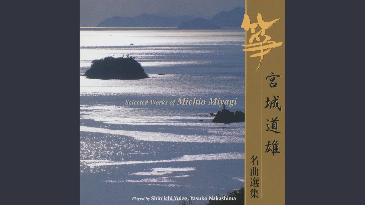 春の海 春の海 - YouTube