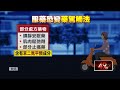 肌肉鬆弛劑害毒駕？ 騎士「驗出大麻陽性」恐涉公共危險罪