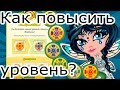 Как повысить уровень в Колесе Удачи игра Аватария