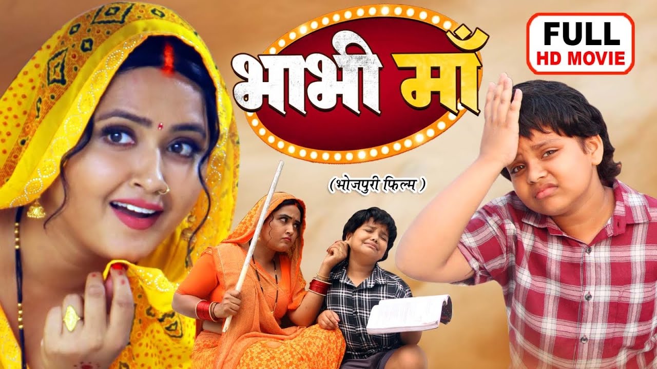 BHABHI MAA I भाभी माँ I KAJAL RAGHWANI – SUPERHIT BHOJPURI MOVIE 2025- BHAUJI