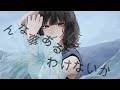 矢井田 瞳「オンナジコトノクリカエシ」LYRIC VIDEO