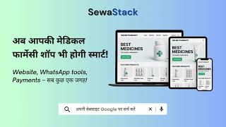 Ab apki Pharmacy Shop banegi Smart aur Online Sewa Stack ke sath! #pharmacy #shopping #online #india screenshot 4