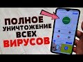 СРОЧНО Удали Эти ВИРУСЫ на своем АНДРОИДЕ. Как за 1 минуту удалить все вирусы на своем телефоне.