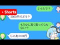 友達に高値で売り付けろ【クレイジーチャット】#Shorts