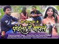       singer laxman singh kolebira new song 2021sangeet seva