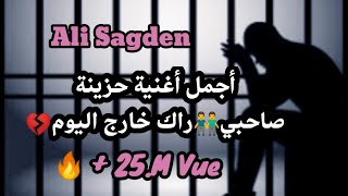 أجمل__Ali Sagden__ Cover     أروع  ●صاحبي راك خارج ليوم●