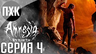 : Amnesia: Rebirth.  4. : .