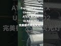 Explosion proof Linear Light ATEX. IECEX.UL844 C1D2