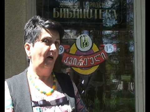 ღონისძიება საქალაქო ბიბლიოთეკაში