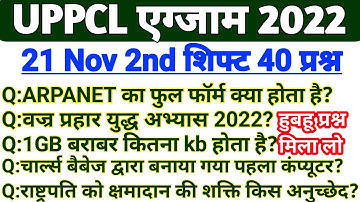 UPPCL Executive Assistant 21 Nov 2nd Shift Question Paper | Uppcl exam analysis 2022 | gk analysis