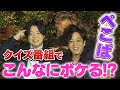 クイズ!ラストピース 【ぺこぱ】クイズ番組でこんなにボケる!?